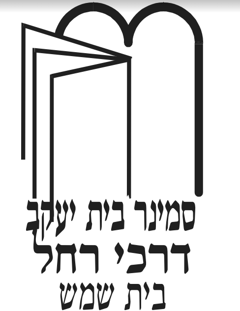 סמינר דרכי רחל